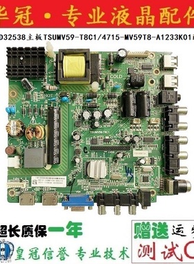 原装长虹LED32538主板TSUMV59-T8C1/4715-MV59T8-A1233K01配BOE屏