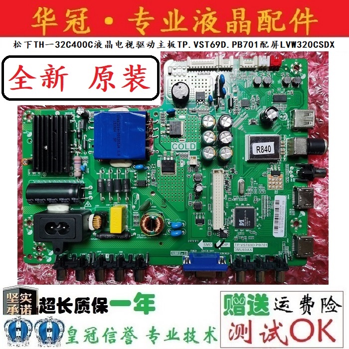 主板VST69D.PB701松下全新保一年