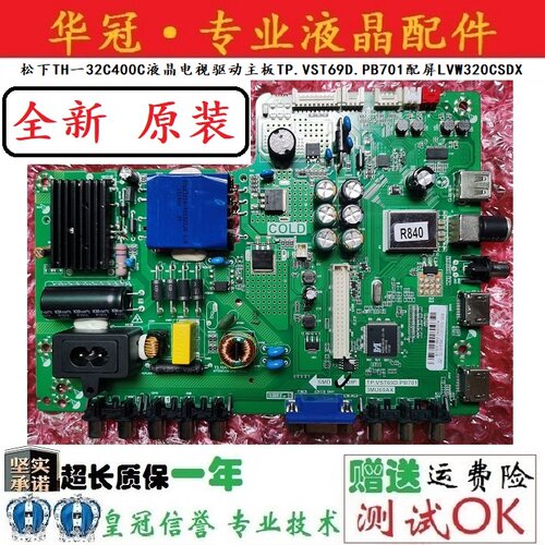 主板VST69D.PB701松下全新保一年