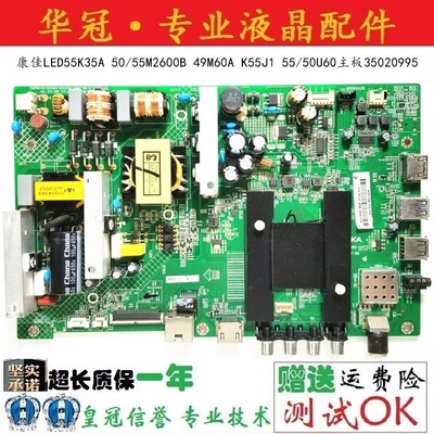 康佳主板35020995质保一年