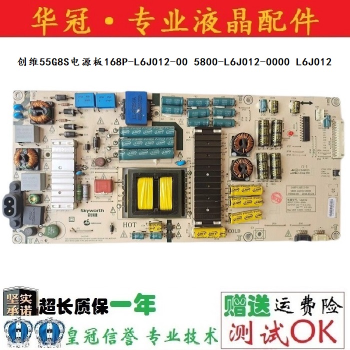 电源板168P-L6J012-00创维保一年