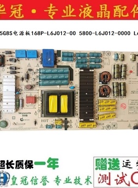 原装创维55G8S电源板168P-L6J012-00 5800-L6J012-0000 L6J012实