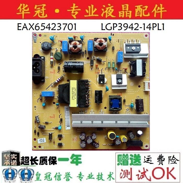 原装电源板LGEAX65423701保一年