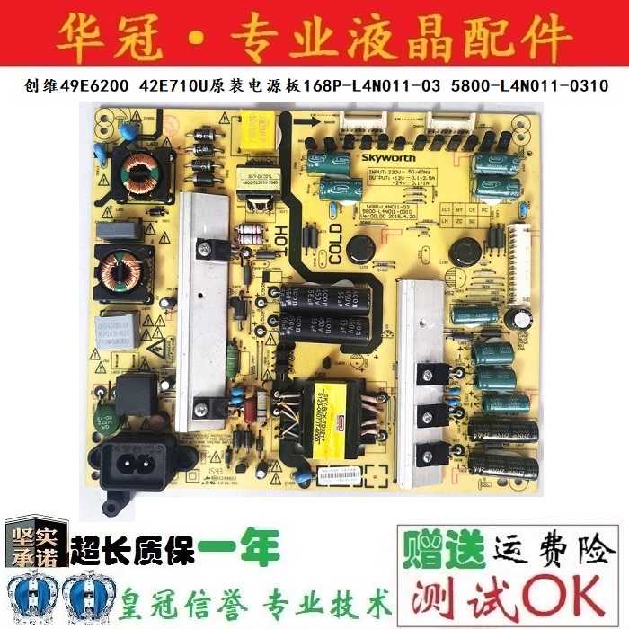 创维电源板5800-L4N011-0310一年