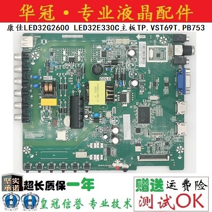 原装海尔LED32G2600/LD32B510X H32E12A主板TP.VST69T.PB753