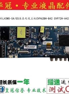 原装小米L43M5-EC/ES/EA L43M5-5A主板CV962BH-B42 CV962BH-A42