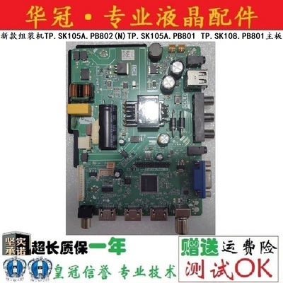 组装机TP.SK105A.PB802(N)主板