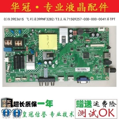 创维主板715G9257-C0D-000-004Y