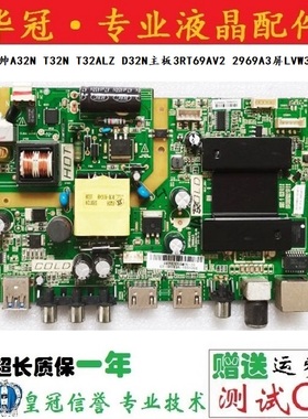 原装统帅A32N T32N T32ALZ D32N主板3RT69AV2 2969A3屏LVW320CSDX