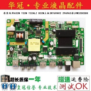 T32ALZ 原装 统帅A32N T32N 2969A3屏LVW320CSDX D32N主板3RT69AV2