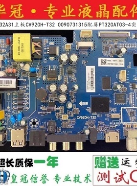 海尔LE32A31主板CV920H-T32 0090731315配屏PT320AT03-4实拍现货