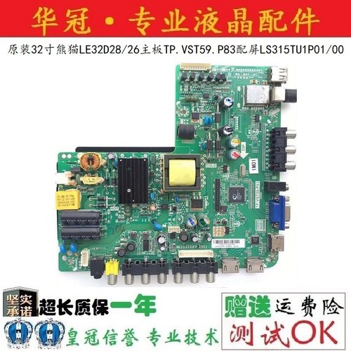 熊猫TP.VST59.P83质保一年