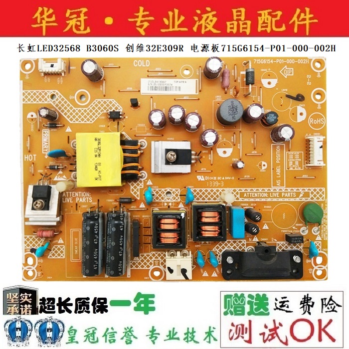 长虹电源板715G6154-P01质保一年