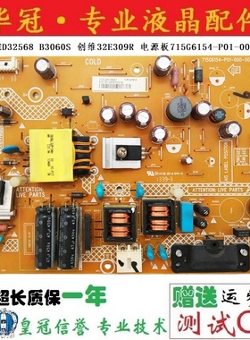 长虹LED32568 B3060S 创维32E309R 电源板715G6154-P01-000-002H