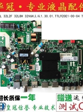 TCL 32V6H 32L2F 32L8H/L9H 主板1.30.01.TTL920E1-00-04 T920L1P