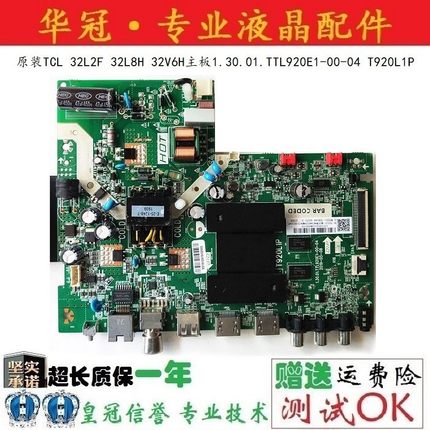 TCL 32V6H 32L2F 32L8H/L9H 主板1.30.01.TTL920E1-00-04 T920L1P