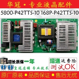 创维42L01HF 168P 42L02RF电源板5800 10实 P42TTS 原装