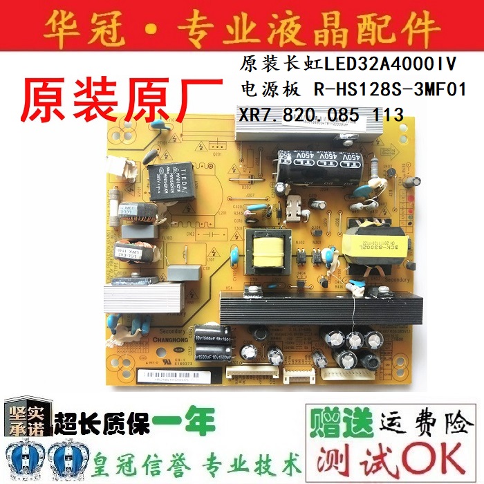 原装长虹电源板R-HS128S-3MF01
