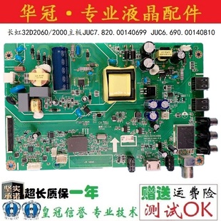 原装长虹32D2060/2000主板JUC7.820.00140699 JUC6.690.00140810