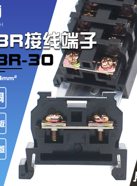 健恒TBR-30A接线端子导轨组合式接线端子台铜件 单层30A接线端子