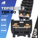 单层接线端子盘 TBR 60A TBR接线端子配挡板 铜件 导轨组合式