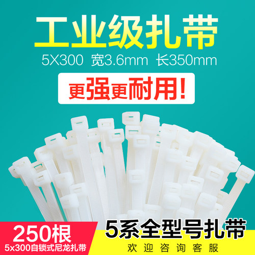 5*300扎带自锁式 5*200mm 5*400 固定塑料捆自锁尼龙扎带 白/黑色