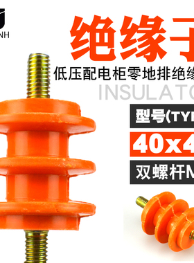 配电箱柜低压黄色绝缘子4*40 m8带螺杆零排地排绝缘柱座