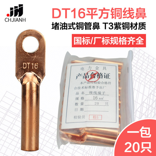 DT-16mm2平方电缆接线端子 接线鼻堵油线耳鼻子铜线接头紫铜鼻子