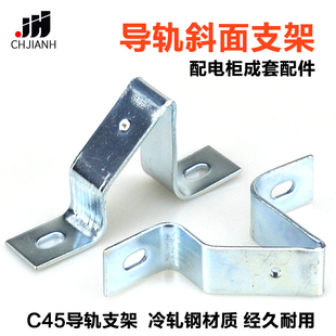 C45导轨支架加厚 接线端子卡轨垫高托架 高低轨斜角固定金属底座