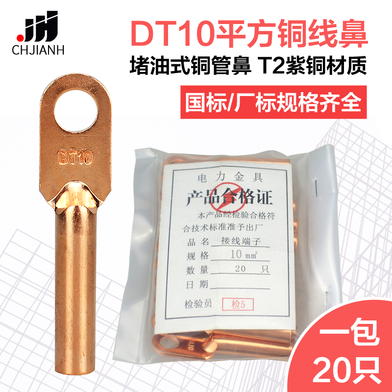 DT-10mm2平方电线接线端子 配电箱堵油线耳鼻子铜线接头紫铜鼻子