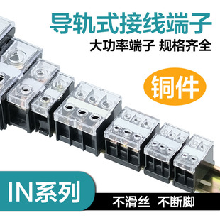 100 200 接线端子盒IN60BK大功率全铜线排多线20 IN411S导轨式