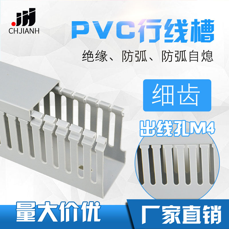 PVC配电箱细齿行线槽电气走线槽塑料网线布线槽绝缘U型密齿走线槽 电子元器件市场 配线槽 原图主图