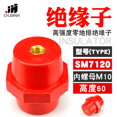绝缘子SM7120 螺纹M10高60mm 高低压配电箱 红色低压绝缘子