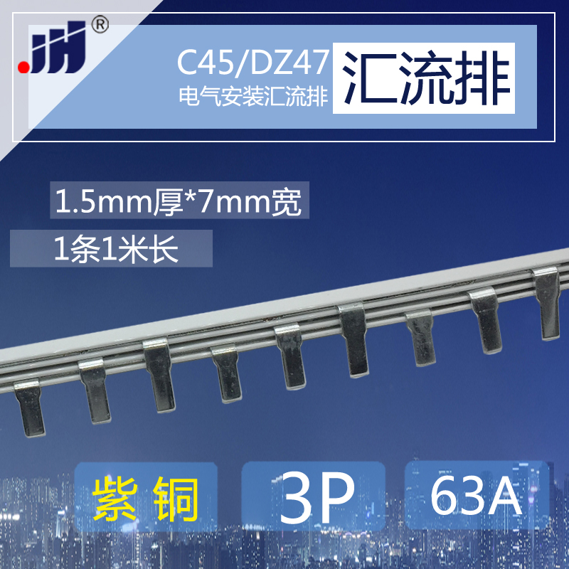 C45/DZ47铜排端子 3p断路器63A汇流排 紫铜1.5厚*7mm宽开关连接条 电子/电工 汇流排 原图主图