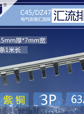 铜排3p断路器63a汇流排开关