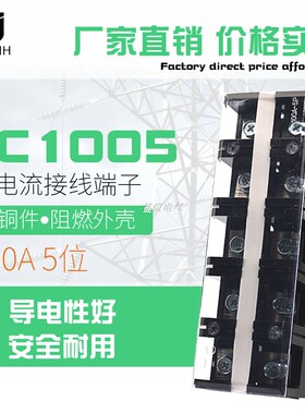 TC-1005 接线柱大电流接线100A 铜连接 接线排5位固定式接线端子
