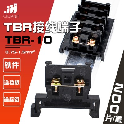 TBR导轨组合式不滑丝接线端子