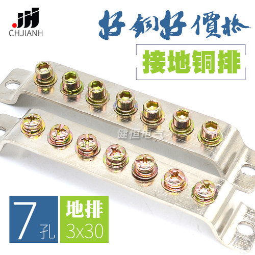 7孔地排 3*30mm 接地铜排，地线端子 地排 接线端子 电箱铜排桥式