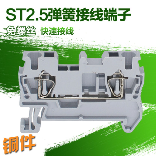 导轨式平方弹簧接线端子