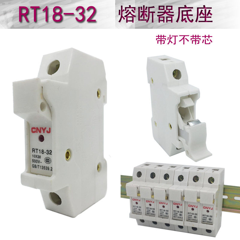 rt18-32x 1p 导轨按装保险丝熔断器底座 带指示灯铜件配电箱安装