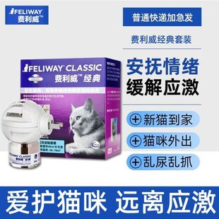 费利威猫咪情绪稳定喷剂应激诱导剂情绪猫用扩散器朋友套装舒缓剂