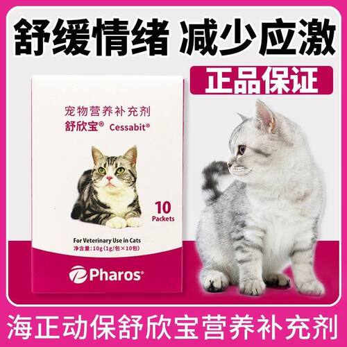 舒欣宝猫咪牛初乳焦虑肽抗焦虑抗应激晕车舒缓情绪