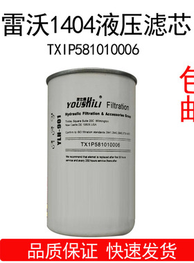 TXIP581010006液压滤芯福田雷沃1404滤芯拖拉机农用车农机配件