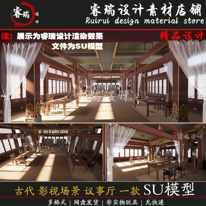 中式古代 影视场景 议事厅古风室内一套草图大师 su模型-263