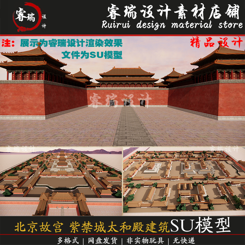 中国古建筑故宫紫禁城明清皇宫博物馆太和殿建筑SU模型粗模-297