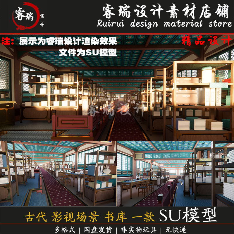 中式古代 影视场景 书库古风室内一套草图大师 SU模型-261