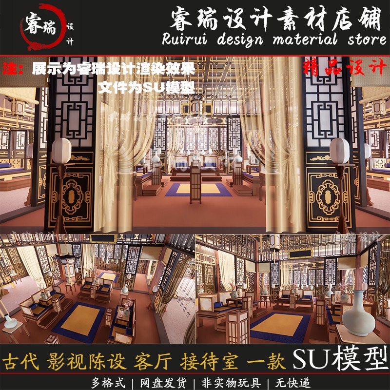 中式古代 影视场景 客厅 接待室 古风室内一套草图大师 su模型279