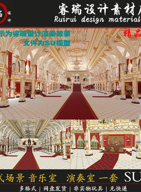 su模型欧式风格场景  酒店大厅  门厅 草图大师sketchup模型-315