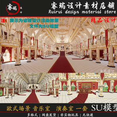 su模型欧式风格场景  酒店大厅  门厅 草图大师sketchup模型-315