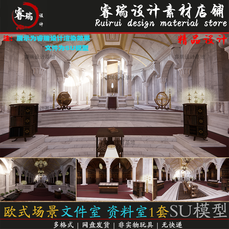 su模型精细欧式风格场景 文件室 资料室 内景1套草图大师-SU418